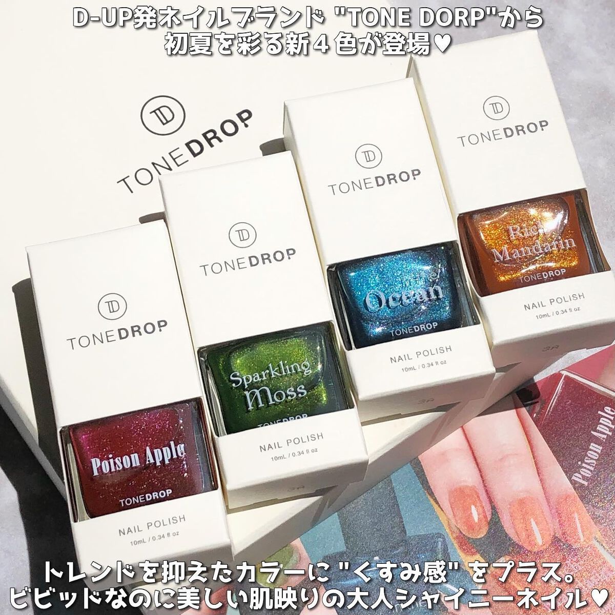 TONE DROP ネイルポリッシュ/D-UP/マニキュアを使ったクチコミ(2枚目)