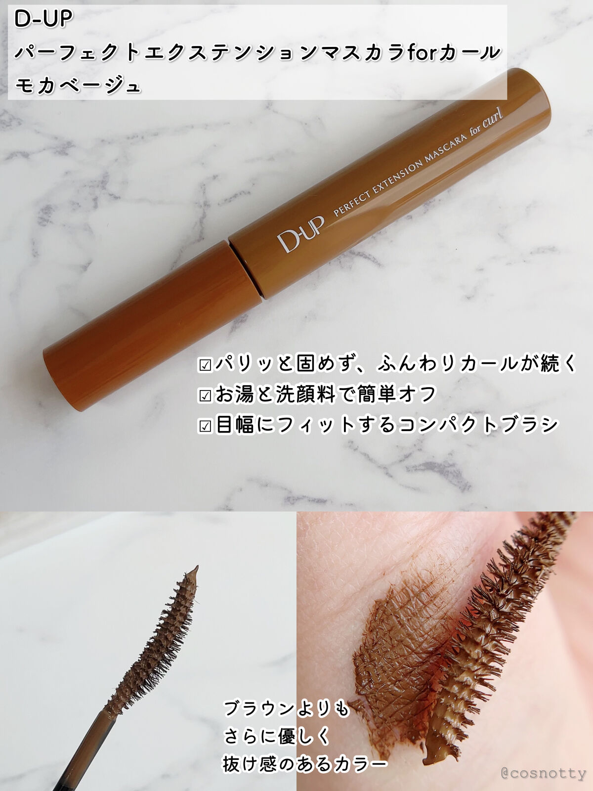 パーフェクトエクステンション マスカラ for カール/D-UP/マスカラを使ったクチコミ（2枚目）