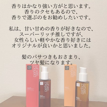 パーフェクトセラム オリジナルセラム/miseenscene/アウトバストリートメントを使ったクチコミ(5枚目)