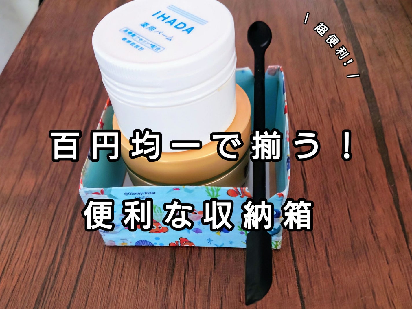 りんご。フォロバ on LIPS 「スパチュラが置けるこういう箱、作れないかなーと。。ユーチューブ..」(1枚目)