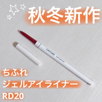 ジェル アイライナー/ちふれ/ジェルアイライナーを使ったクチコミ(1枚目)