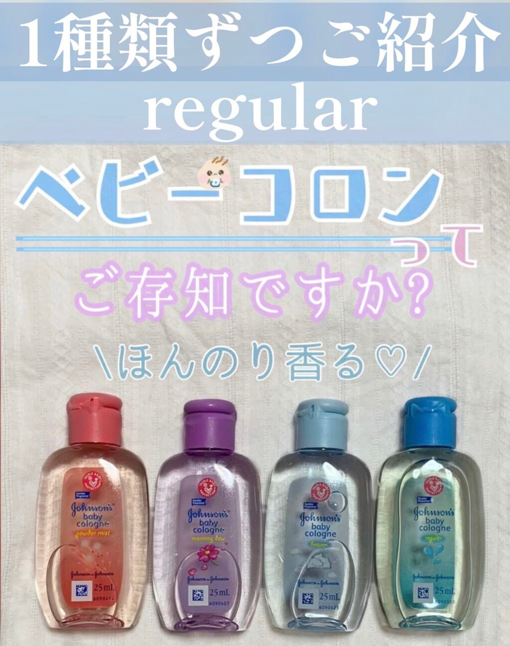 ベビーコロン レギュラー/ジョンソンベビー/香水(その他)を使ったクチコミ(1枚目)
