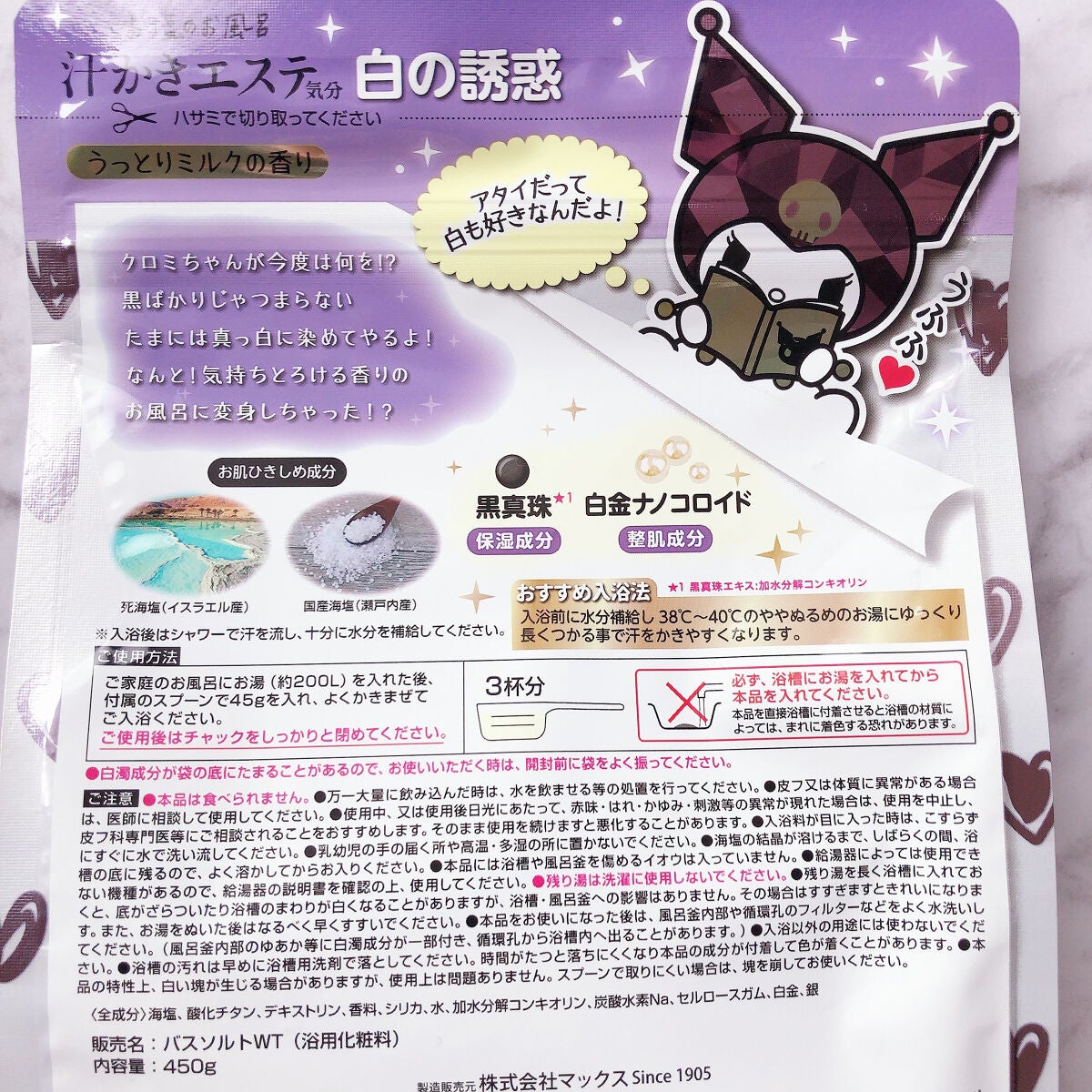 汗かきエステ気分 白の誘惑/マックス/無機塩系入浴剤を使ったクチコミ(2枚目)