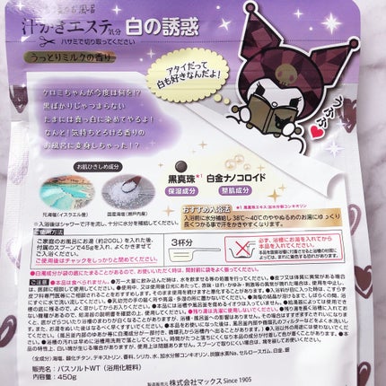 汗かきエステ気分 白の誘惑/マックス/無機塩系入浴剤を使ったクチコミ(2枚目)