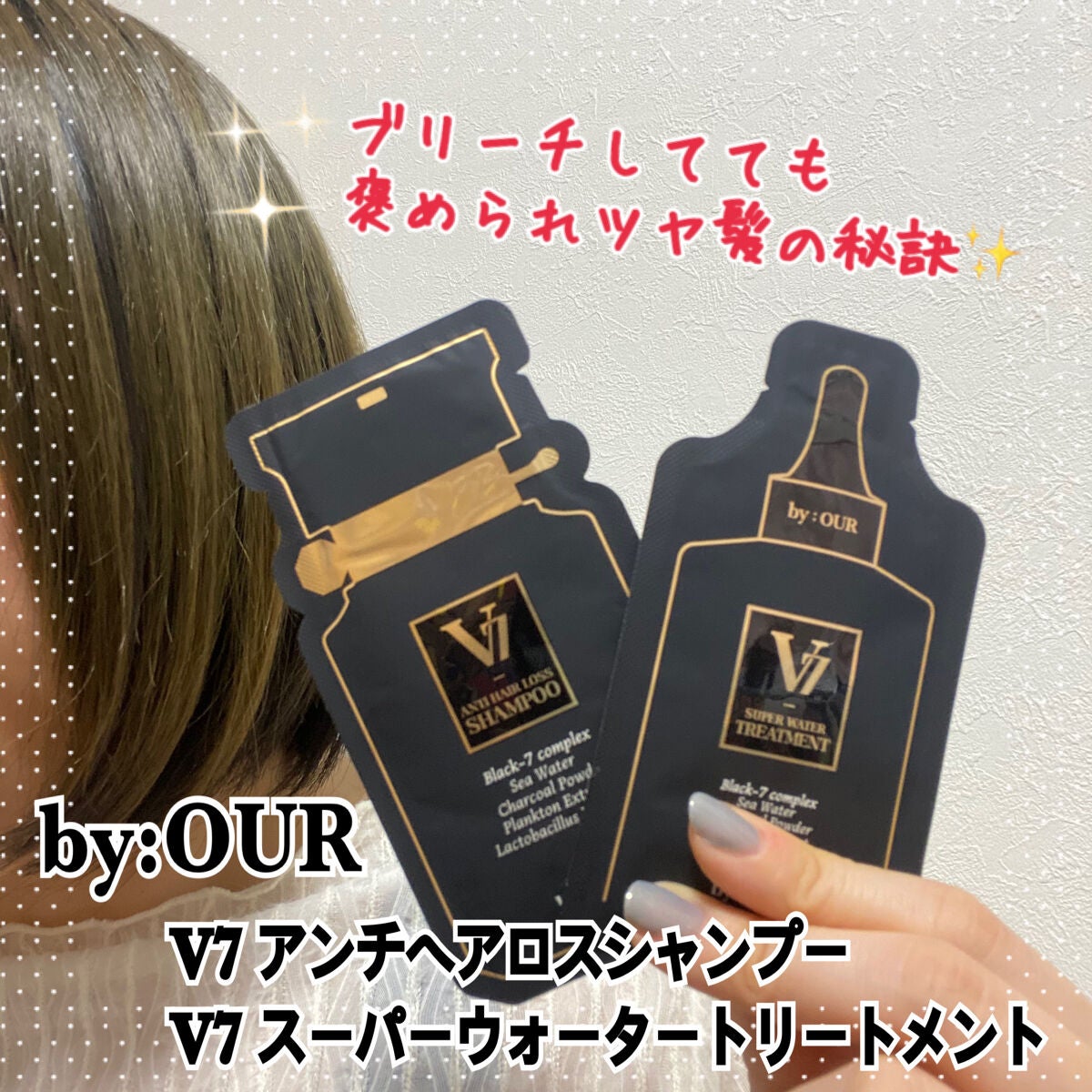 V7 アンチヘアロス シャンプー/by : OUR/サロンシャンプーを使ったクチコミ(1枚目)