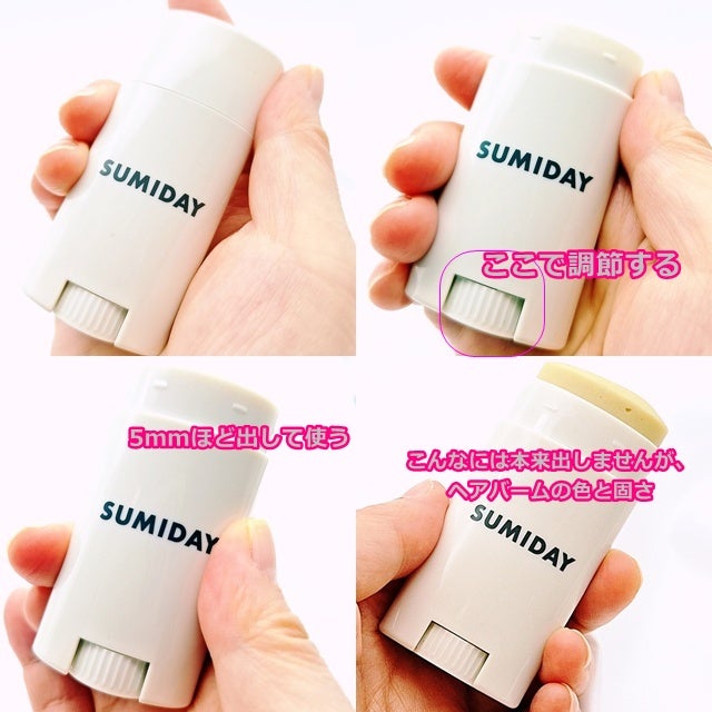 スミデー ヘアバーム/SUMIDAY/ヘアバームを使ったクチコミ(5枚目)