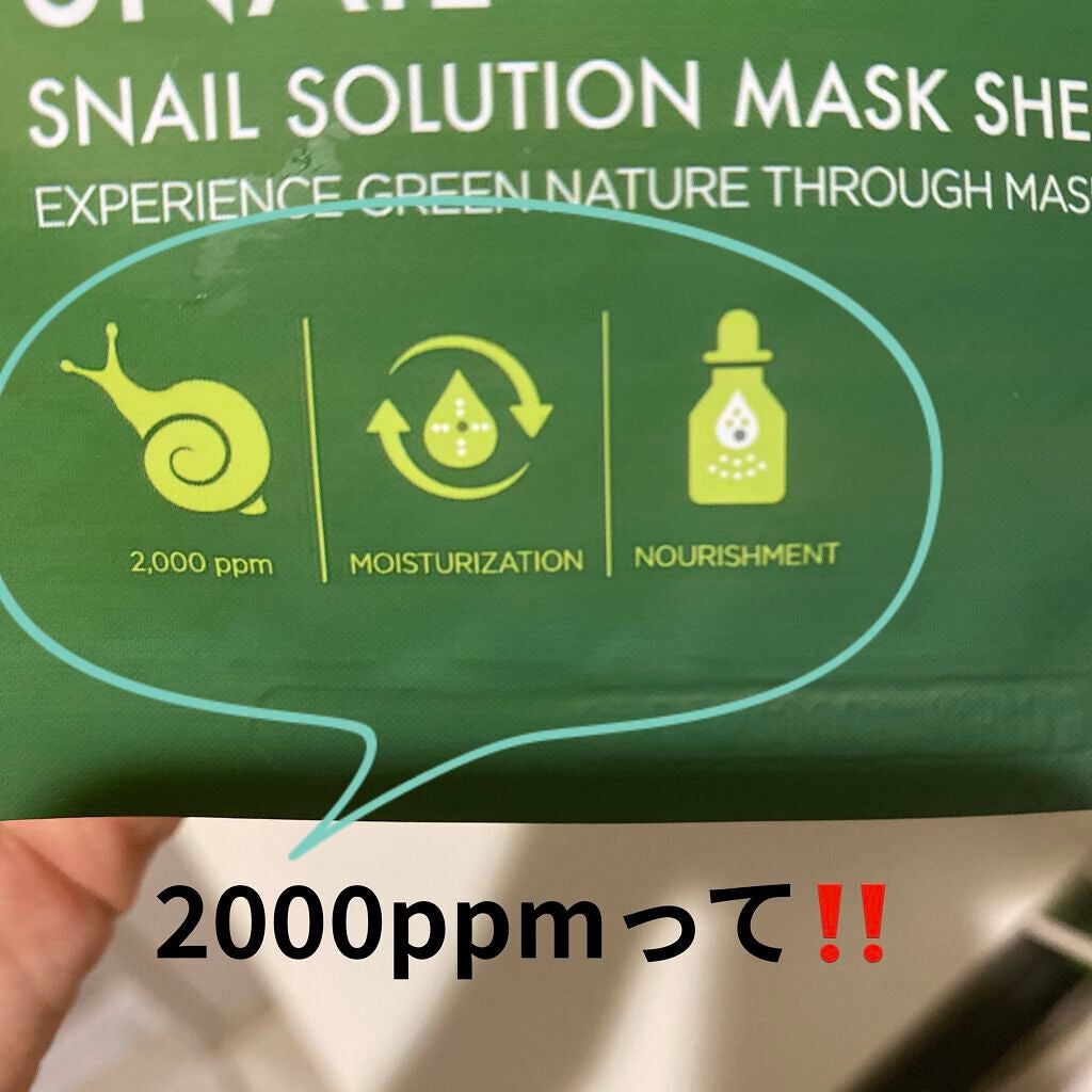 スネイルソリューションハイドロゲルマスク/ネイチャーリパブリック/シートマスク・パックを使ったクチコミ(5枚目)