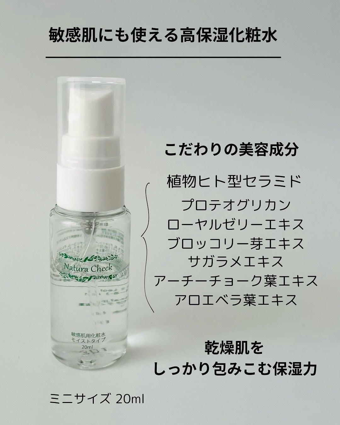 敏感肌用化粧水 モイストタイプ /Natura Check/化粧水を使ったクチコミ(2枚目)