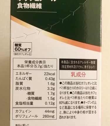 ブレンディ カフェオレ　カロリーハーフのクチコミ「寒くなってきたので
スティックのカフェオレを買いました◡̈⃝︎
お湯に溶かすだけで
美味しいカ.....」（2枚目）