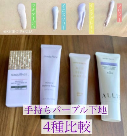 エアフィールメーカー/インテグレート/化粧下地を使ったクチコミ(1枚目)