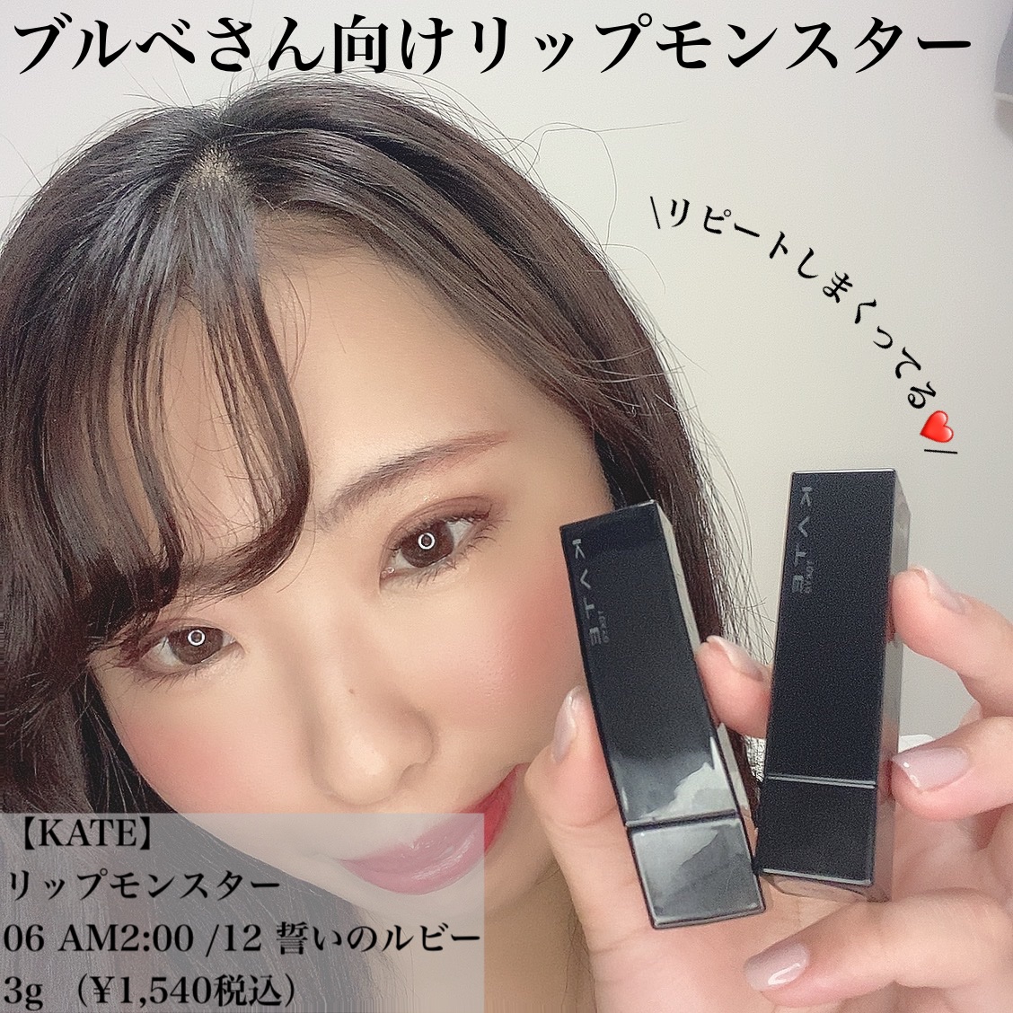 ケイト リップモンスター/KATE/口紅を使ったクチコミ（1枚目）