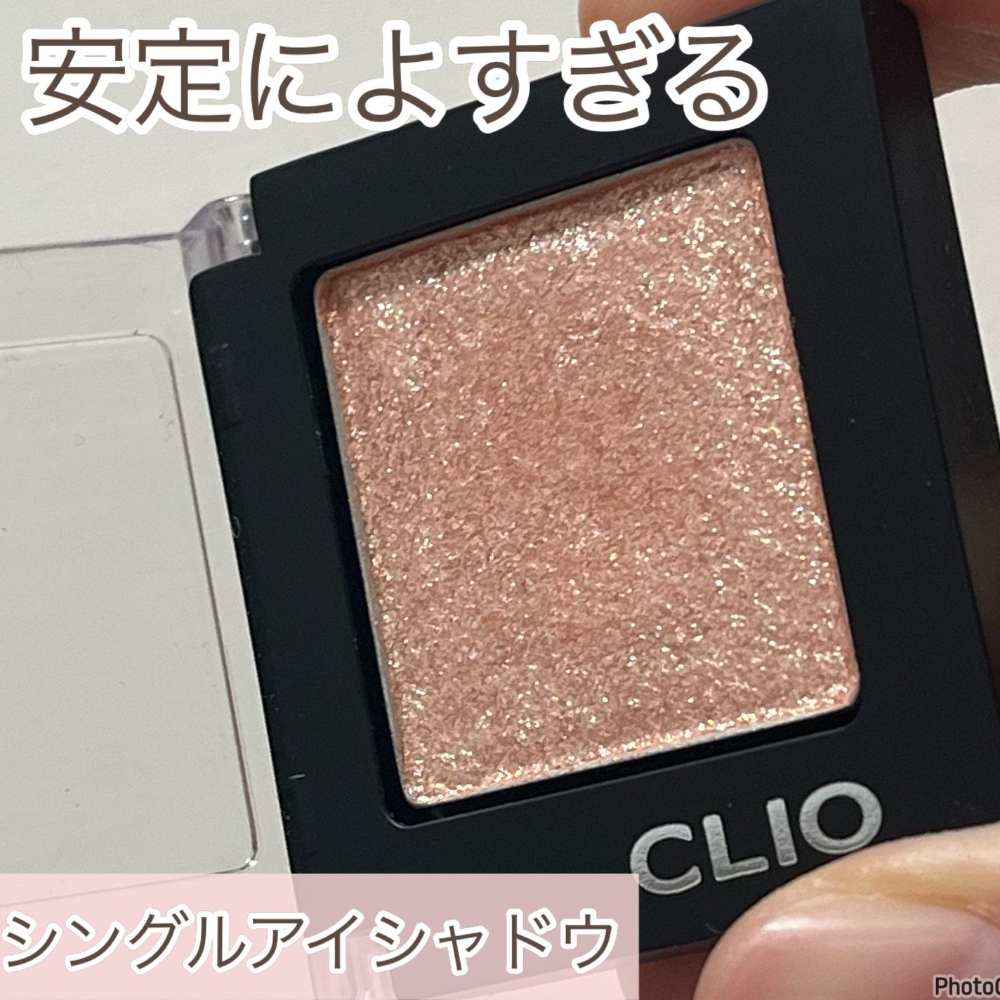 プロ シングル シャドウ/CLIO/単色アイシャドウを使ったクチコミ(1枚目)