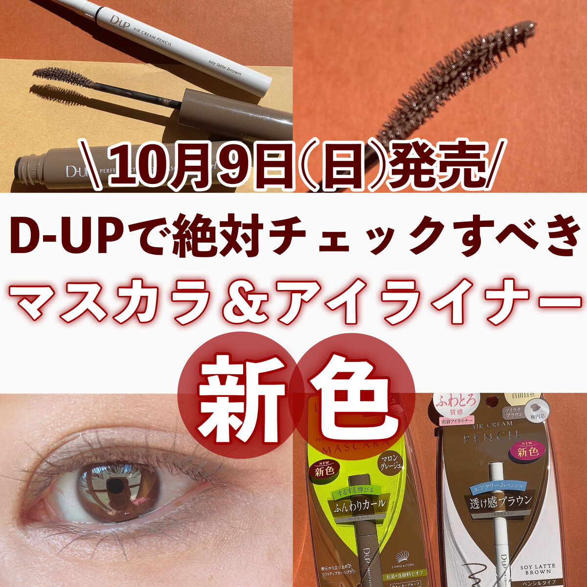 パーフェクトエクステンション マスカラ for カール/D-UP/マスカラを使ったクチコミ（1枚目）