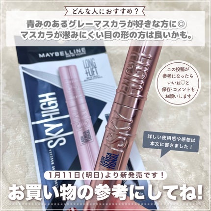 スカイハイ/MAYBELLINE NEW YORK/マスカラを使ったクチコミ(8枚目)