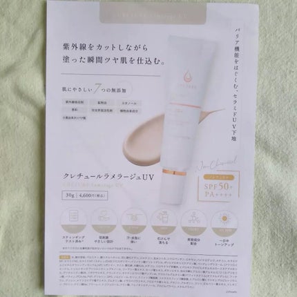 クレチュールラメラージュUV/ドクターRe9/化粧下地を使ったクチコミ(8枚目)