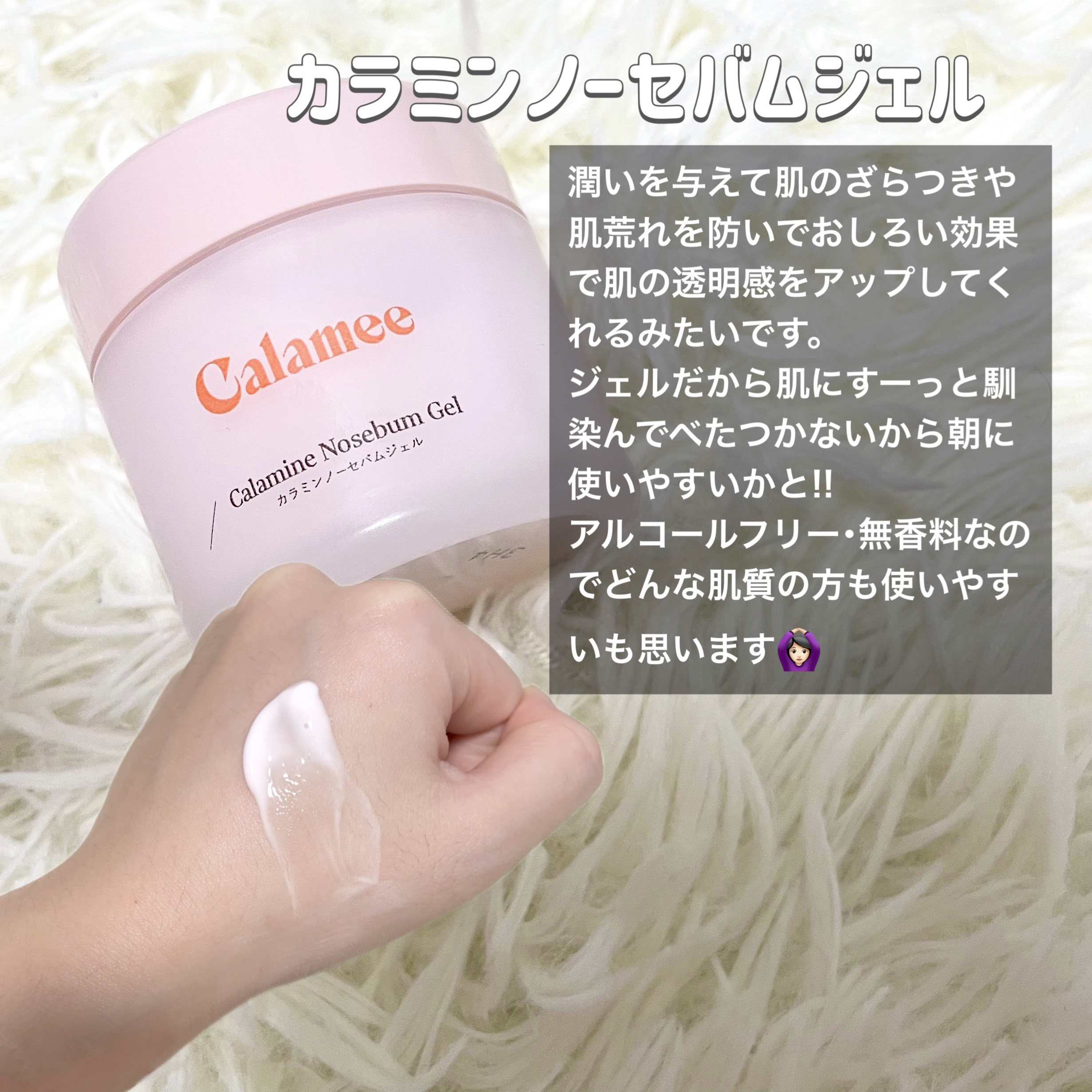 カラミー カラミンノーセバムジェル/Calamee/フェイスクリームを使ったクチコミ（3枚目）