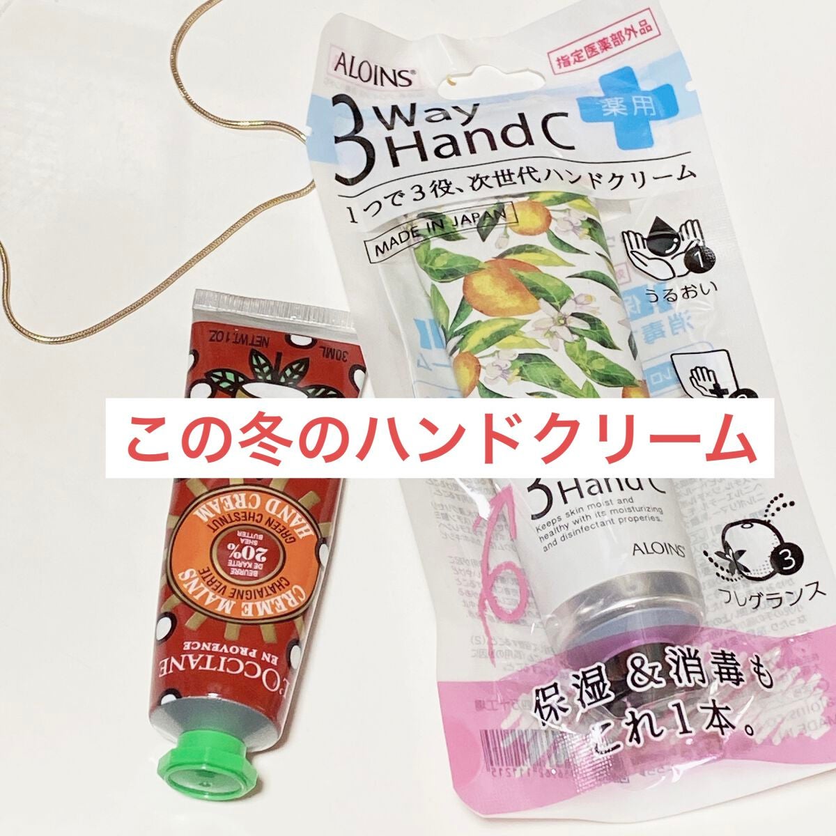 ハンドクリーム/3ウェイ/ハンドクリームを使ったクチコミ(1枚目)