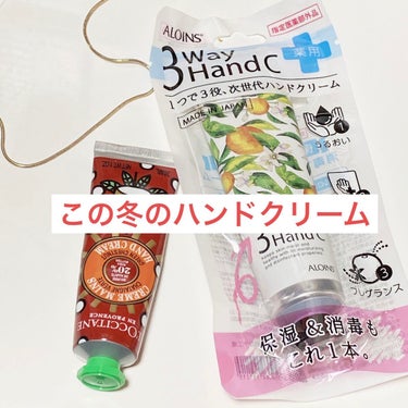 ハンドクリーム2本を使い分けます🙌

●L'OCCITANEアップルマロン シアハンドクリーム

梨バラ🍐🌹と迷ってたんだけど、
栗林檎🌰🍎が良かった！
美味し(過ぎな)い匂いでシアの保湿ありがとうござ