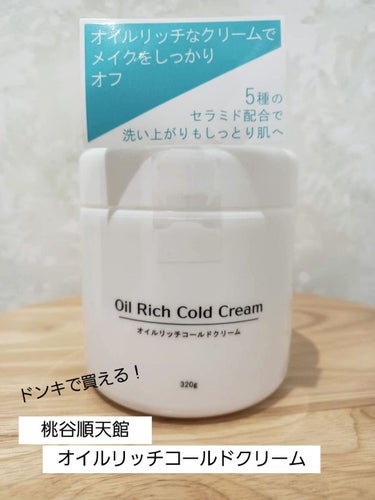 ドンキで買えるこちらの商品、セザンヌのクレンジングと見た目がすっごい似てるんです

セザンヌのものより安くて、何でもいいからとりあえず急遽クレンジングが欲しかったので買ってみました～


セザンヌのクレ