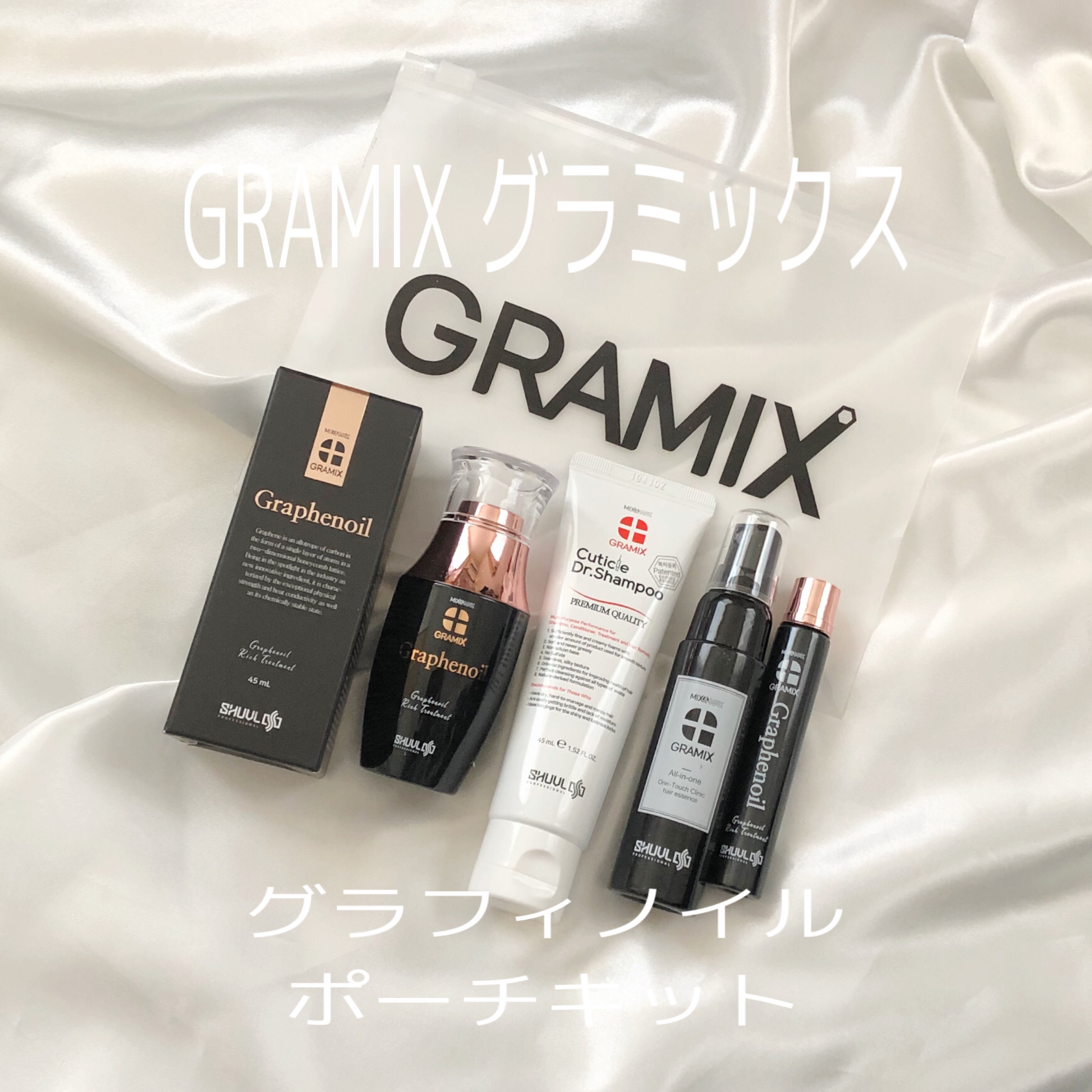 グラフィノイル/GRAMIX/ヘアオイルを使ったクチコミ（1枚目）