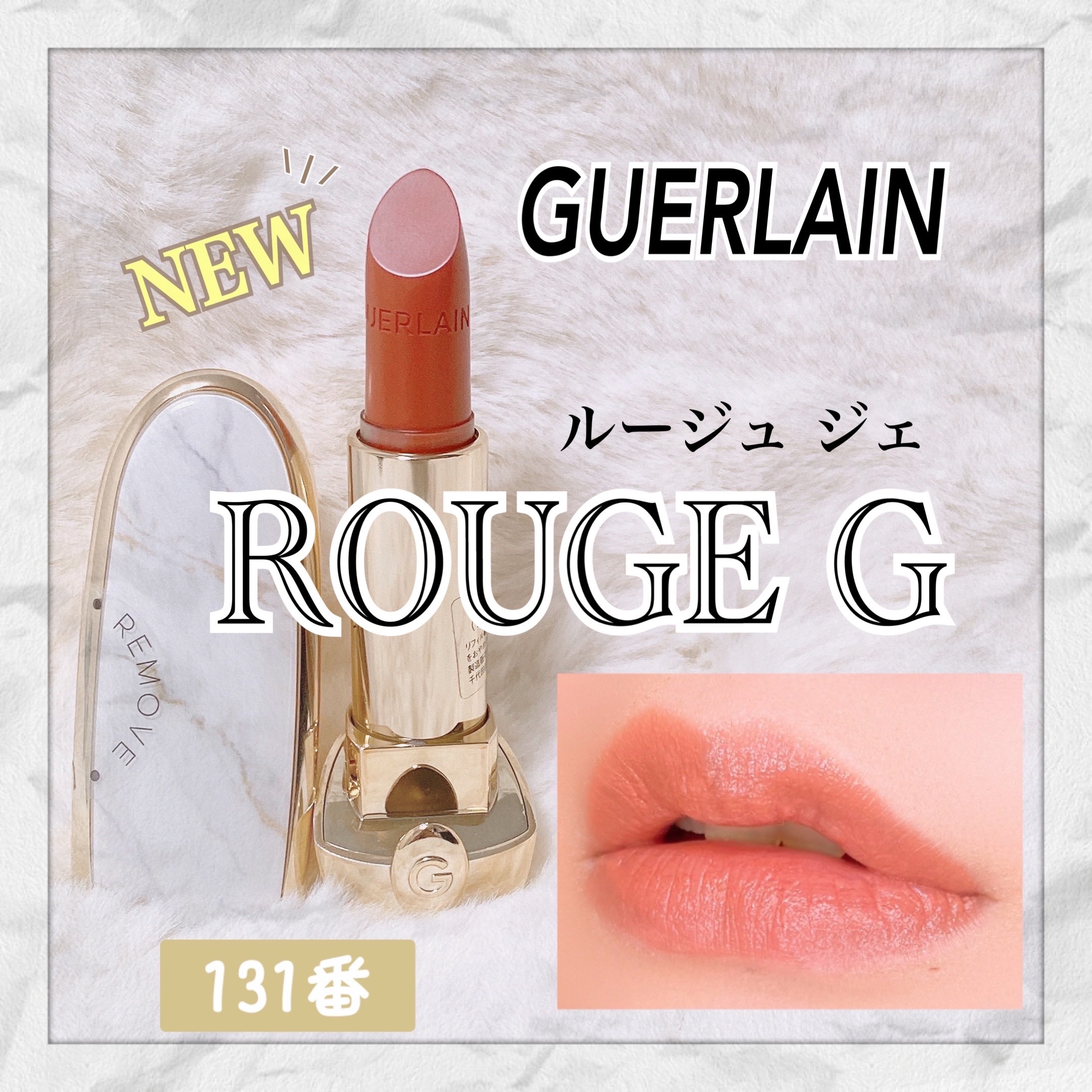 ルージュ ジェ/GUERLAIN/口紅を使ったクチコミ（1枚目）