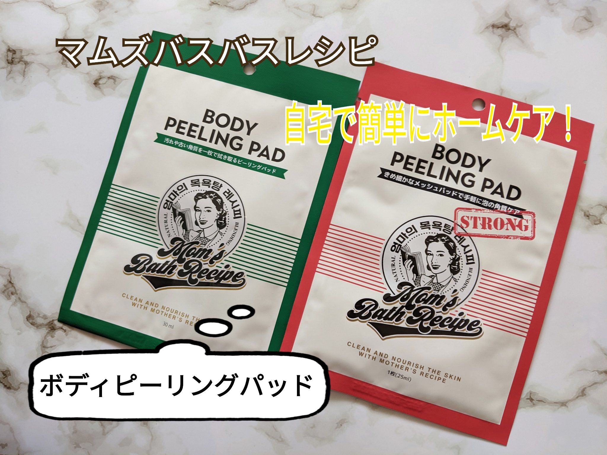 ボディピーリングパッド/Mom’s Bath Recipe/ピーリングを使ったクチコミ（1枚目）
