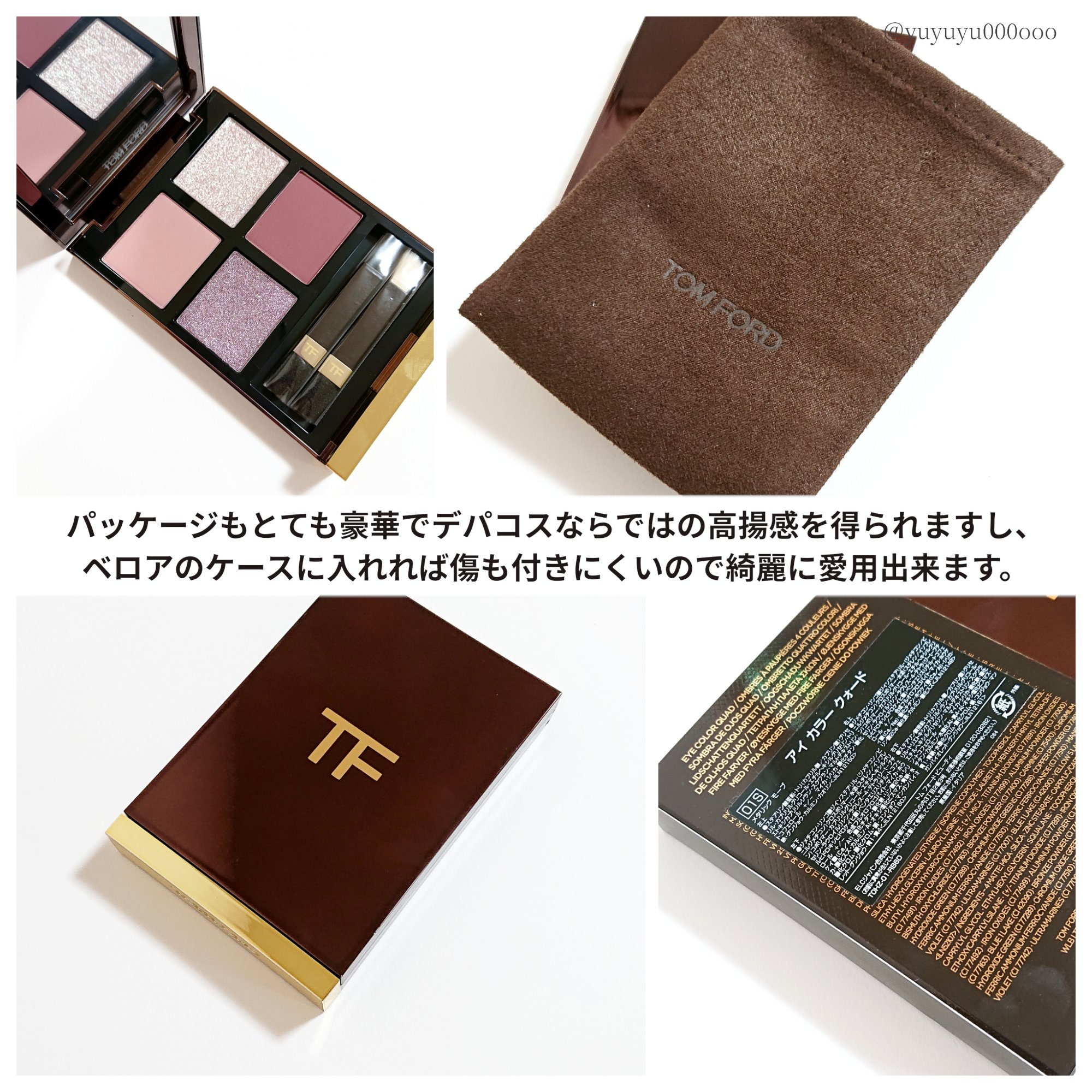 限定色レビュー】アイ カラー クォード｜TOM FORD BEAUTYの