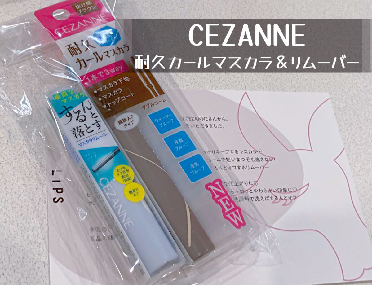 耐久カールマスカラ/CEZANNE/マスカラを使ったクチコミ（1枚目）