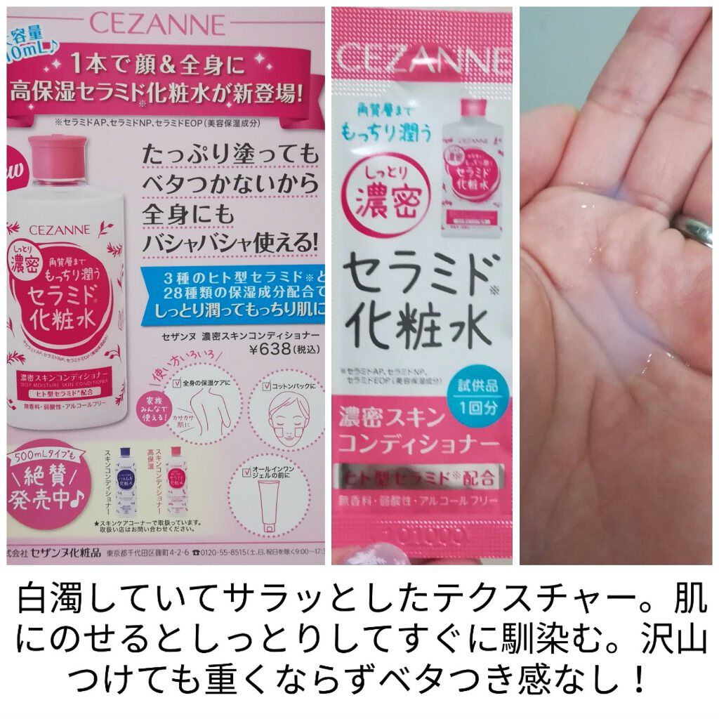 濃密スキンコンディショナー/CEZANNE/化粧水を使ったクチコミ(2枚目)