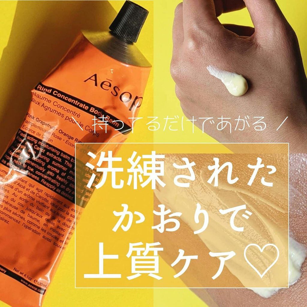 リンド ボディバーム/Aesop/ボディクリームを使ったクチコミ(1枚目)