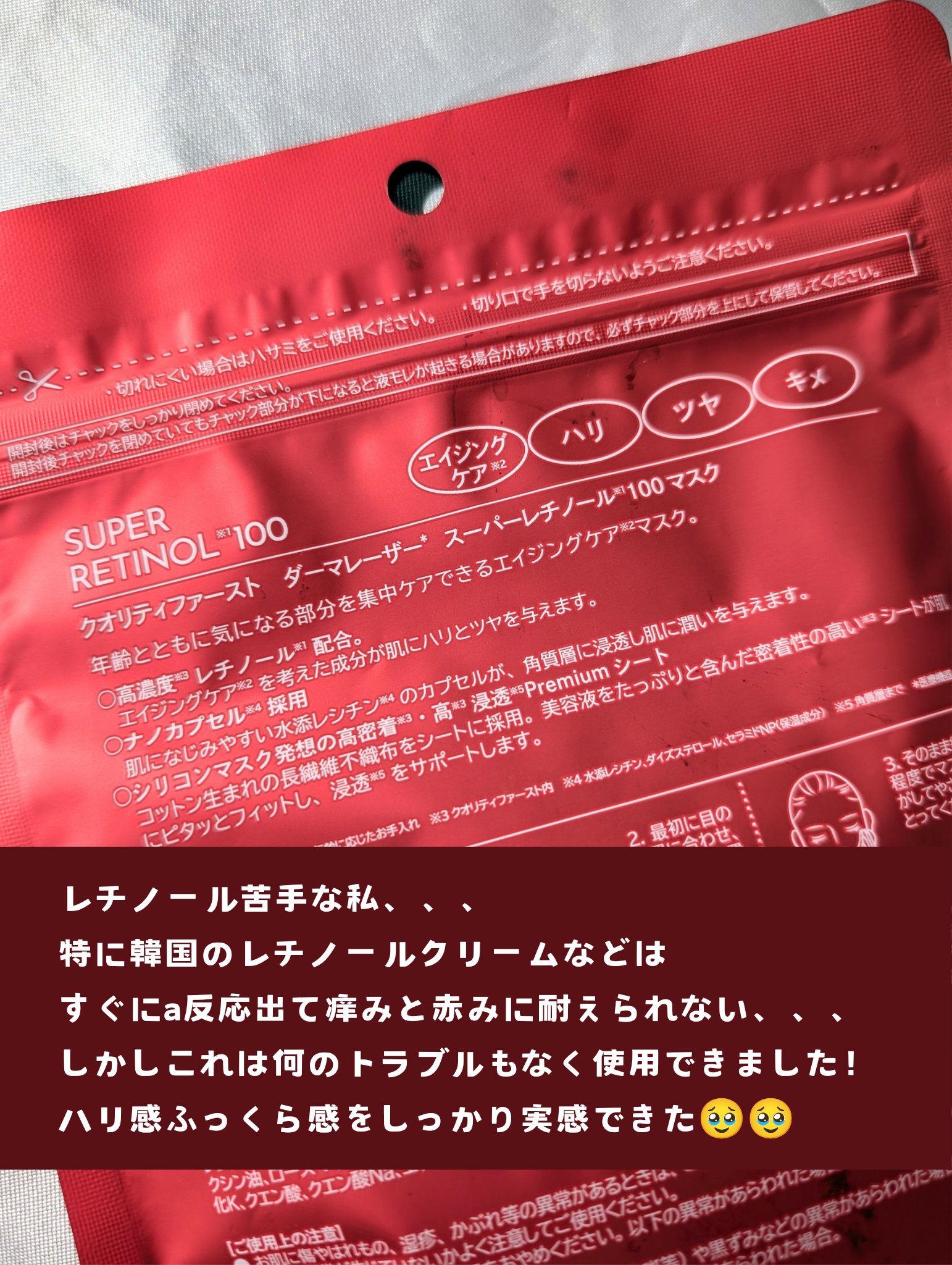 ダーマレーザー スーパーレチノール100マスク/クオリティファースト/シートマスク・パックを使ったクチコミ（3枚目）
