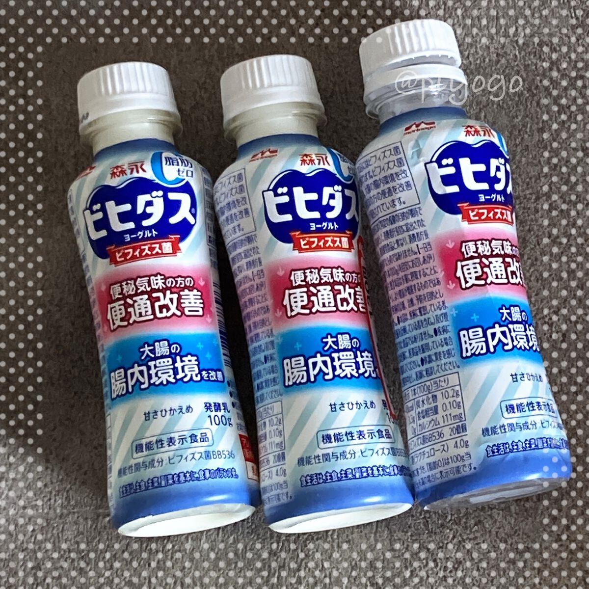 ビヒダス ヨーグルト 便通改善 脂肪ゼロ ドリンクタイプ/森永乳業/飲むヨーグルトを使ったクチコミ（1枚目）