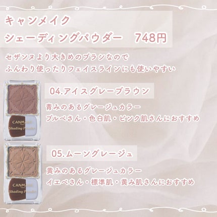 シェーディングパウダー/キャンメイク/シェーディングを使ったクチコミ(10枚目)