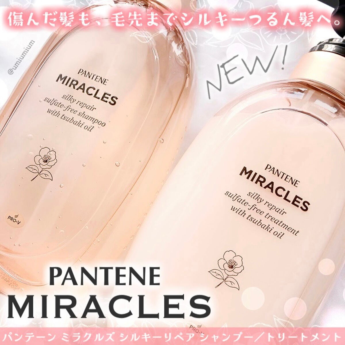 ミラクルズ サルフェート無添加&ジェントルリペア ボンドリペア シャンプー/トリートメント/パンテーン/市販シャンプーを使ったクチコミ(1枚目)