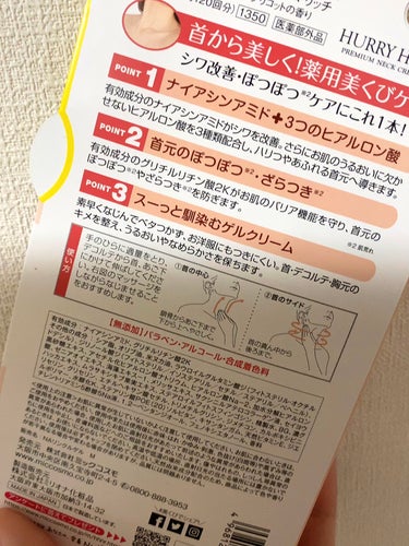 ハリーハリー 薬用おとなの美くびクリーム リッチのクチコミ「美くびという文言に惹かれて購入しました…！！
先輩方から化粧水、クリーム、オイルなどは若いうち.....」（2枚目）