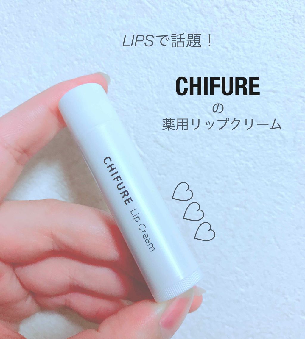 リップ クリーム/ちふれ/リップクリームを使ったクチコミ(1枚目)