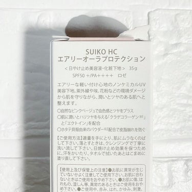 HC アドバンスド　エアリーオーラプロテクション/SUIKO HATSUCURE/化粧下地を使ったクチコミ（7枚目）