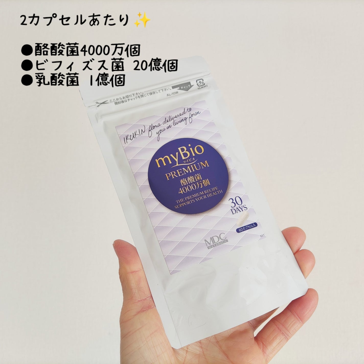 マイビオプレミアム/メタボリック/健康サプリメントを使ったクチコミ(3枚目)