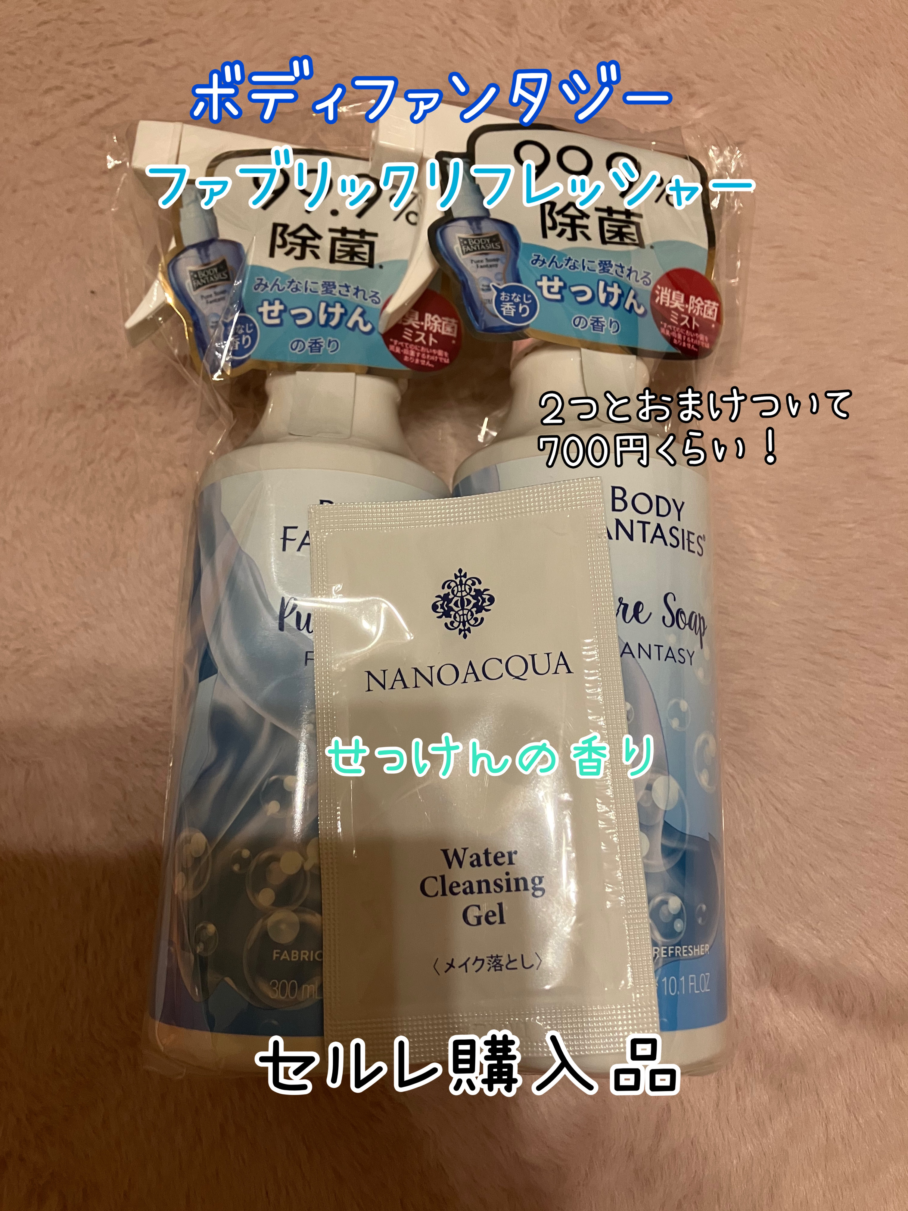 ボディファンタジー ファブリックリフレッシャー ピュアソープ 300mL/ボディファンタジー/ファブリックミストを使ったクチコミ（1枚目）