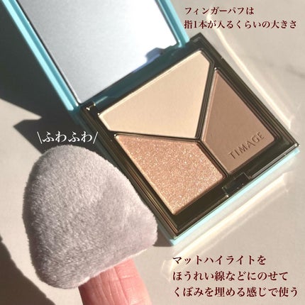 ハイライトシェーディングパレット/TIMAGE/パウダーハイライトを使ったクチコミ(5枚目)