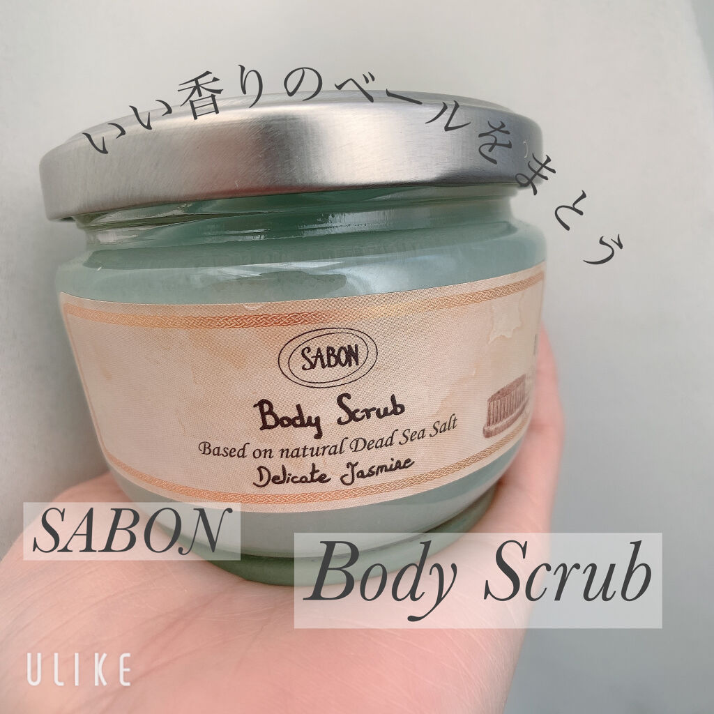 ボディスクラブ/SABON/ボディスクラブを使ったクチコミ（1枚目）