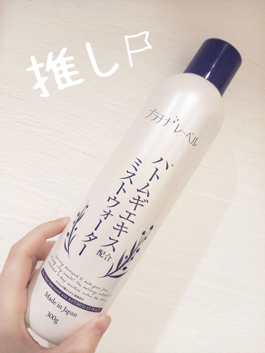 ハトムギミストウォーター/プラチナレーベル/ミスト状化粧水を使ったクチコミ（1枚目）