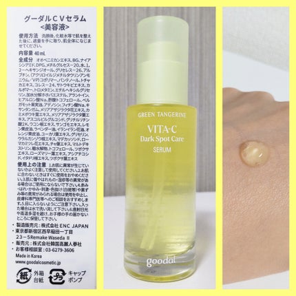 グリーンタンジェリン ビタC ダークスポットケアセラム/goodal/美容液を使ったクチコミ(1枚目)