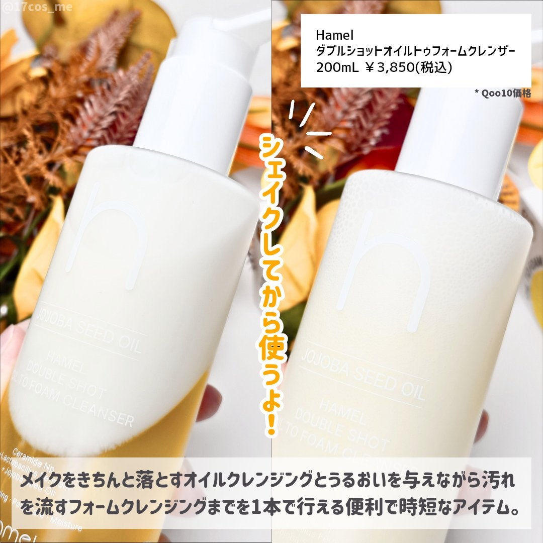 ダブルショットオイルトゥーフォームクレンザー/HAMEL/オイルクレンジングを使ったクチコミ(2枚目)