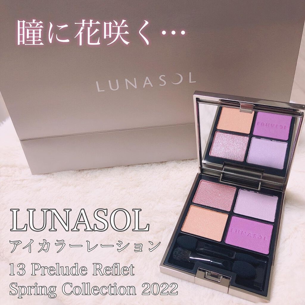 アイカラーレーション/LUNASOL/アイシャドウパレットを使ったクチコミ(1枚目)