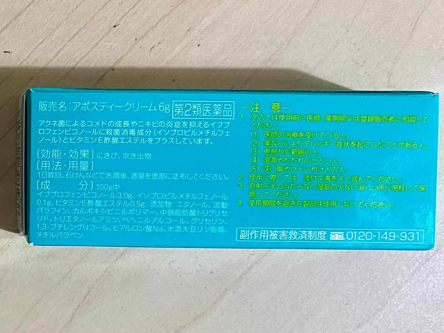 アポスティークリーム(医薬品)/アポスティー/その他を使ったクチコミ(3枚目)