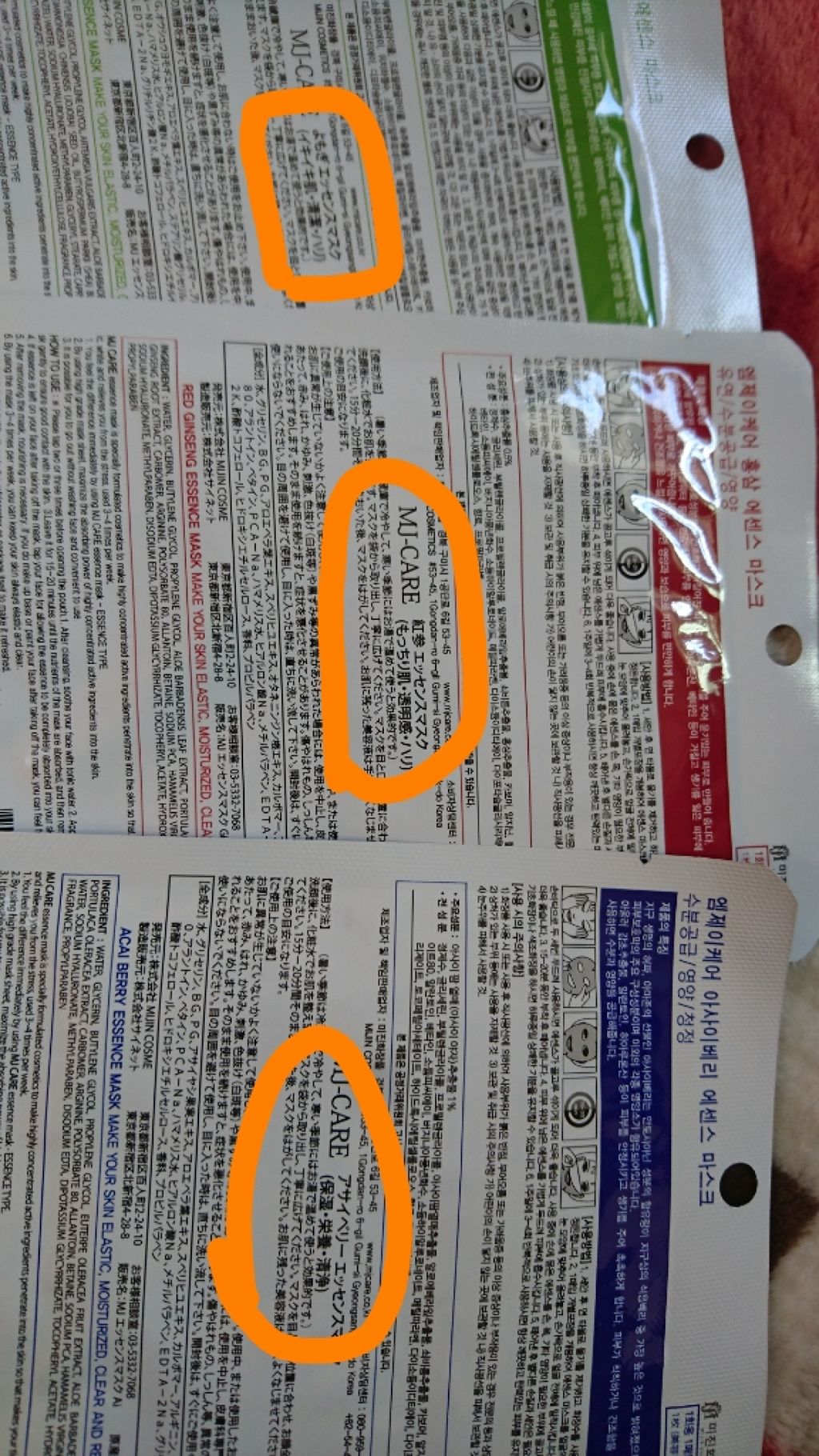 MJ-Care エッセンスマスク/MJ-Care/シートマスク・パックを使ったクチコミ（2枚目）