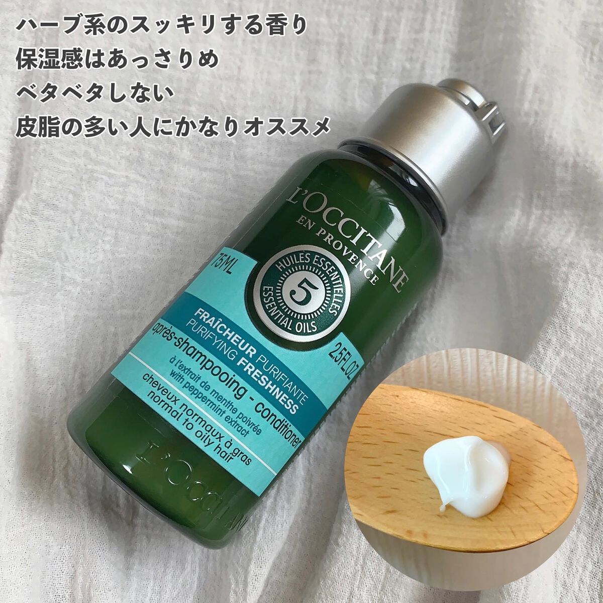 ファイブハーブス ピュアフレッシュネス シャンプー/コンディショナー/L'OCCITANE/市販シャンプーを使ったクチコミ(3枚目)