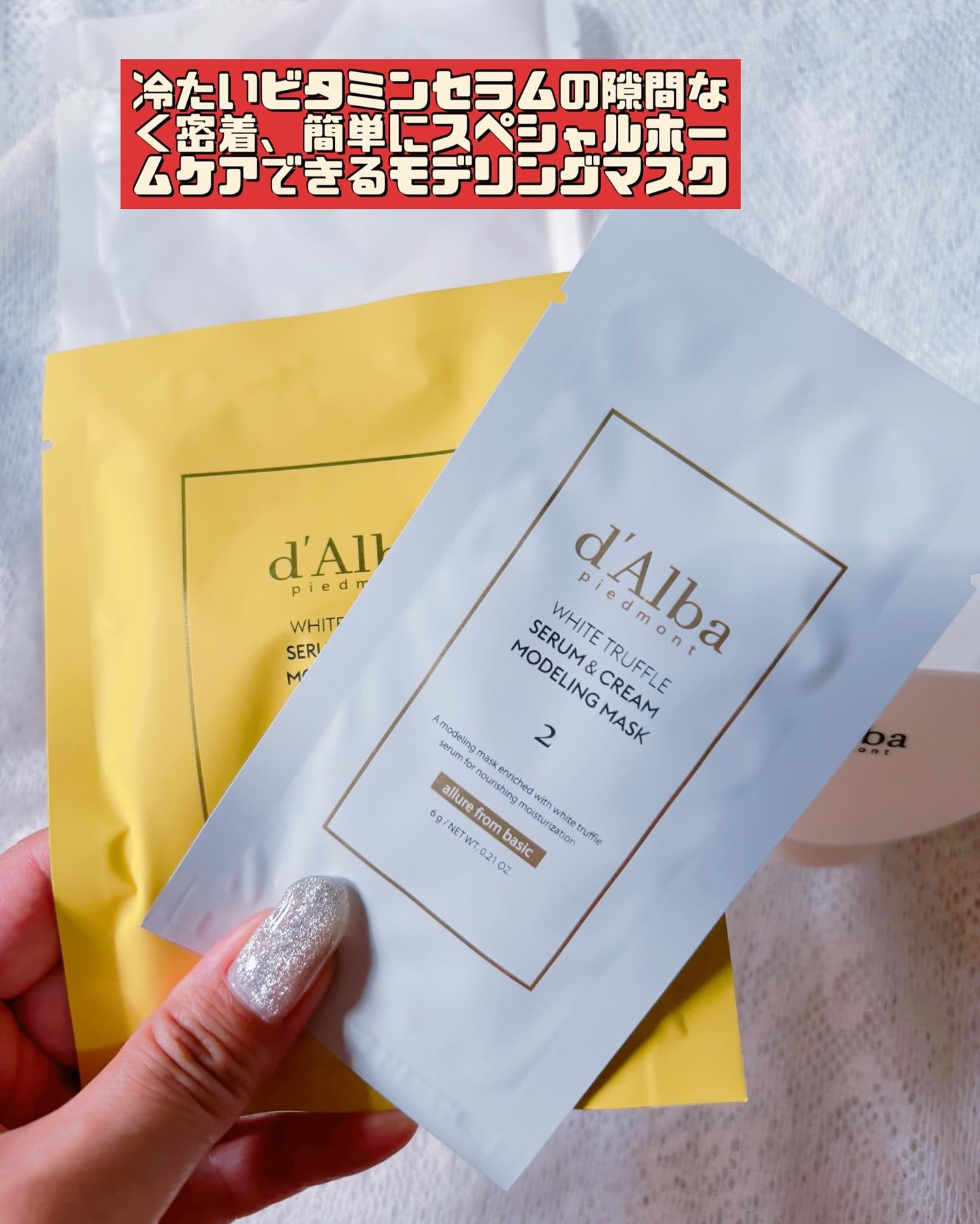 WHITE TRUFFLE SERUM & CREAM MODELING MASK/ダルバ/その他スキンケアを使ったクチコミ（3枚目）