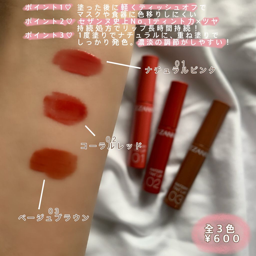 ウォータリーティントリップ/CEZANNE/リップティントを使ったクチコミ（2枚目）